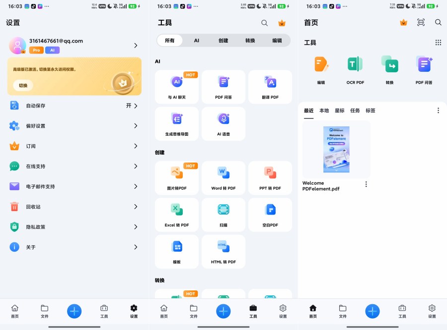 PDFelement,解锁会员,AI全能PDF编辑--智点软件