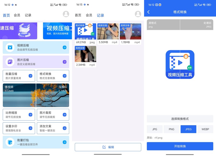 视频压缩精灵高级版1.5.7视频图片压缩神器--智点软件