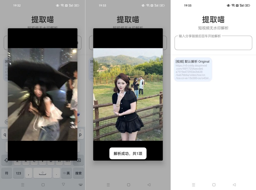 提取喵1.0.0 短视频提取下载抖音B站等短视频去水印--智点软件