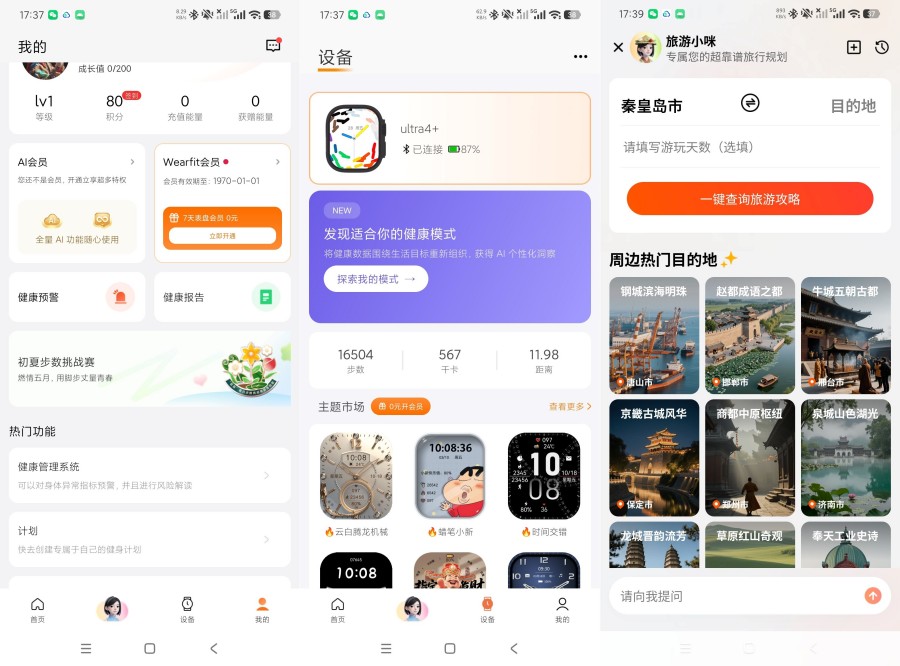 wearfitpro最新版智能手表会员版｜功能畅用--智点软件