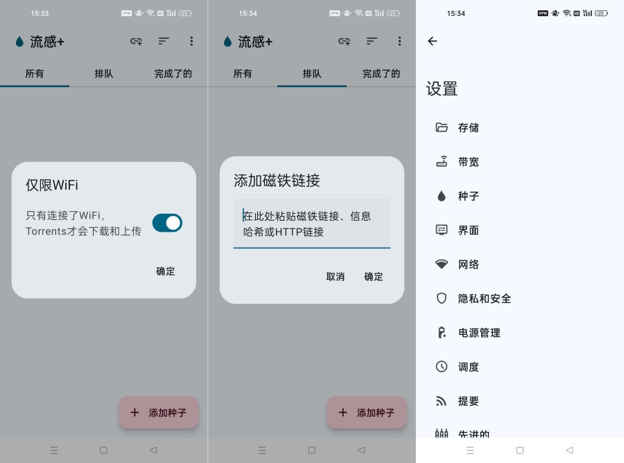 Flud+ 高级版2.1.1磁力种子高速下载器--智点软件