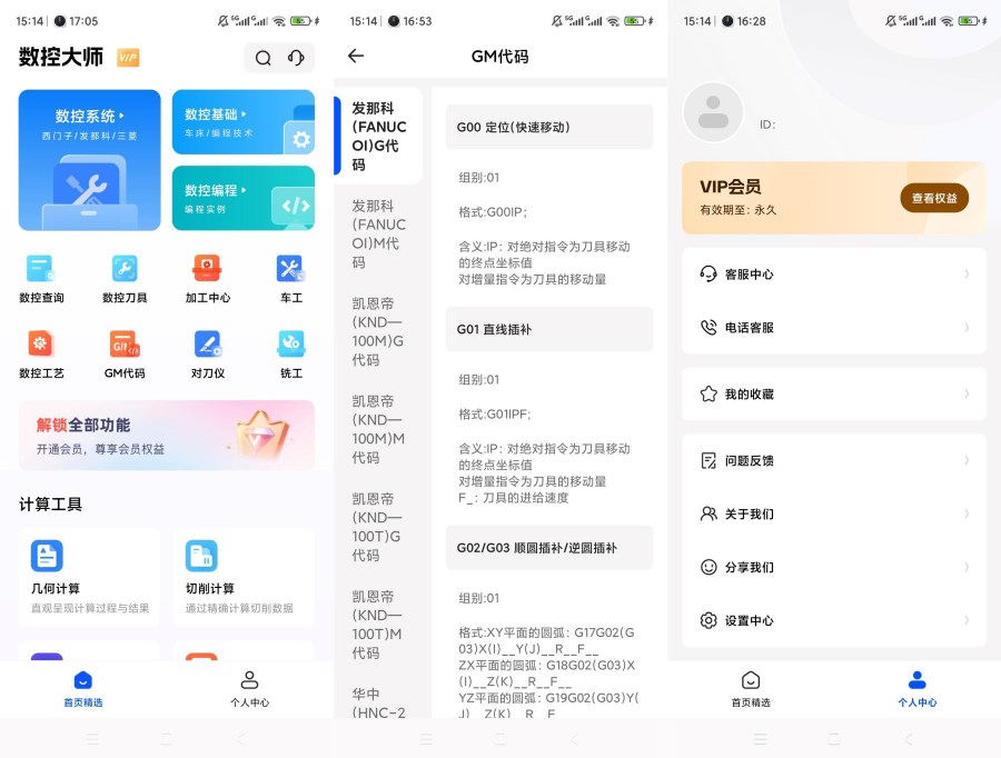 数控大师v1.2解锁会员数控编程GM代码查询--智点软件