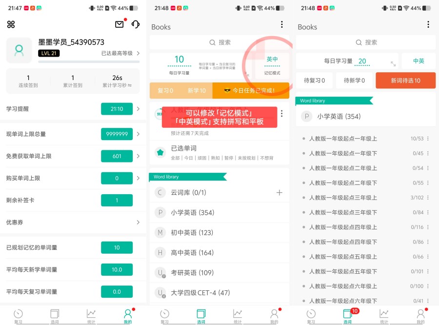 墨墨背单词v5.6.05会员版/轻轻松松记单词--智点软件