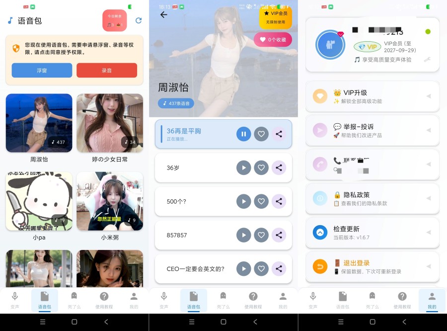 变声器男声变女声内购版V1.6.7海量表情包任选恶搞游戏--智点软件
