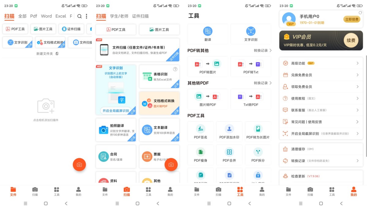 PDF扫描王v7.9.06解锁会员文档扫描PDF格式转换--智点软件