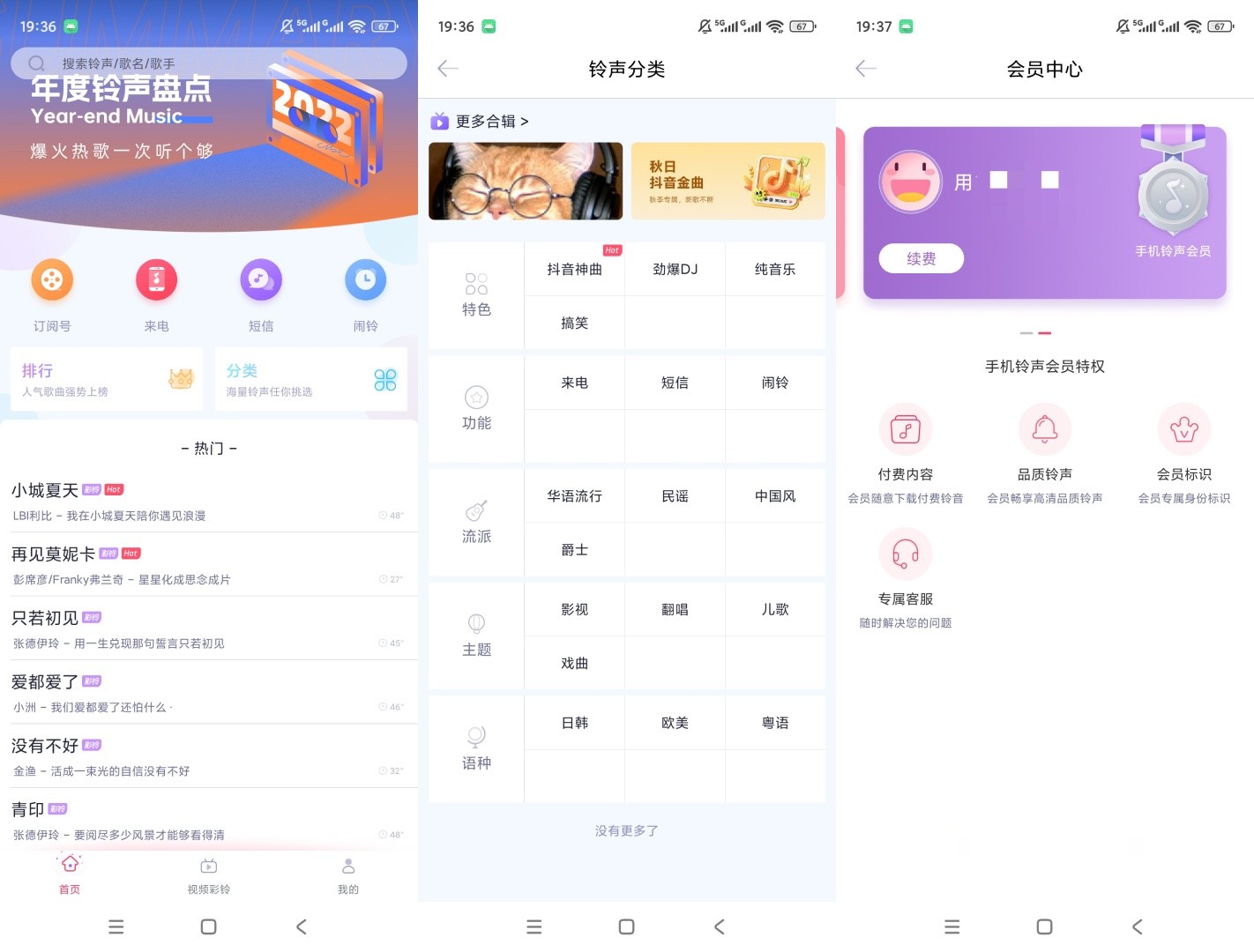 酷音铃声v7.5.80解锁会员海量铃声来电设置--智点软件