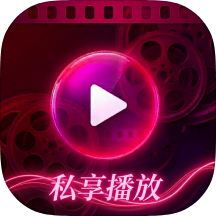 AU私享播放精灵1.8.1手机相册私密管理正版无广