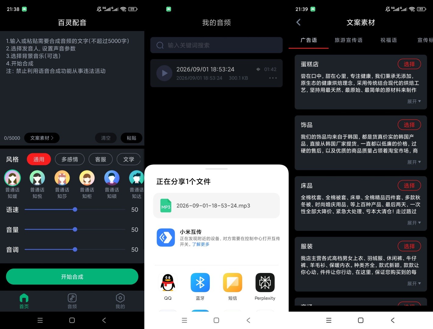 百灵配音v1.0.8解锁会员文字转语音多音色音频导出--智点软件