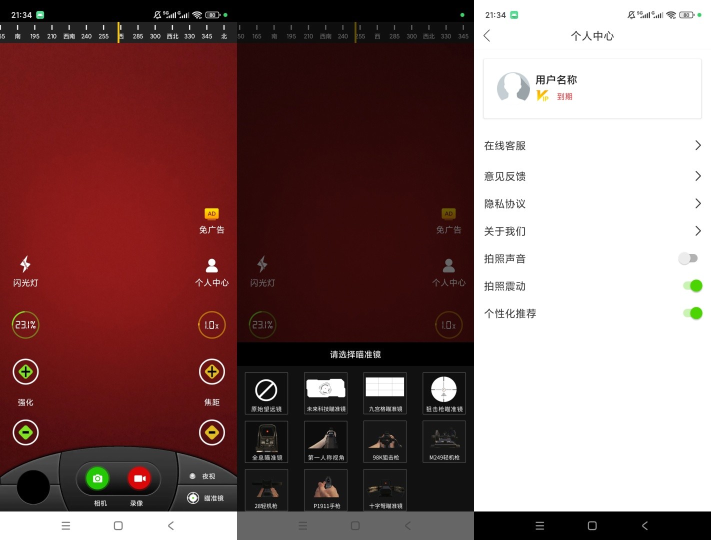 战术夜视仪v1.1.1解锁会员微光夜视拍照录像放大望远--智点软件