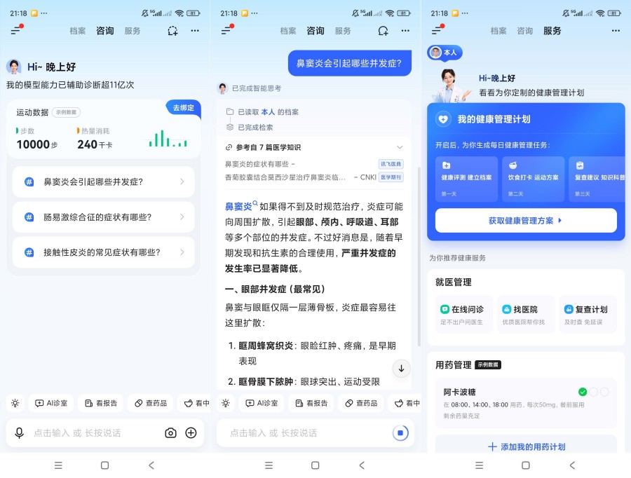 讯飞晓医v2.14.1AI健康助手症状自查报告解读用药查询--智点软件