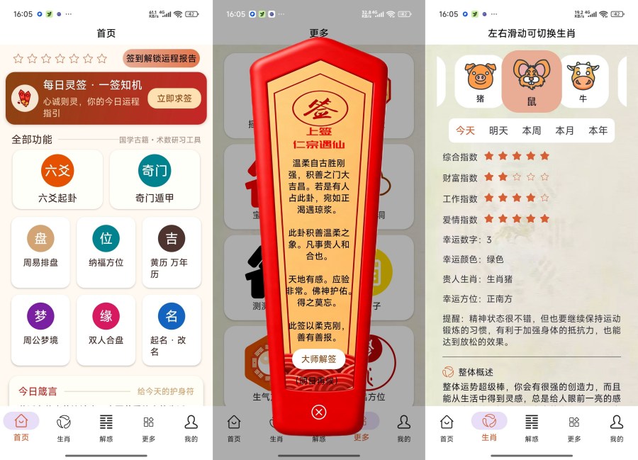 周易宝5.3.0命理测算工具解锁终身会员--智点软件