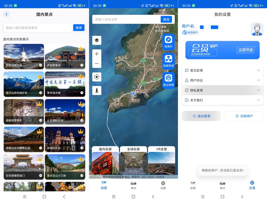 北斗高清街景地图v5.0解锁会员VR全景景点浏览--智点软件