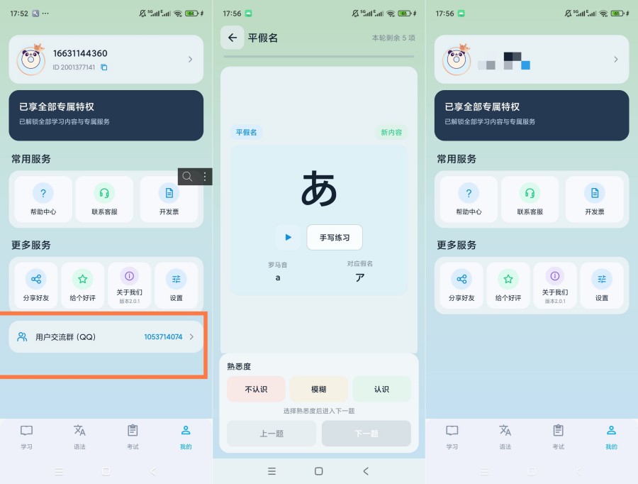 日语自学君v2.0.1解锁会员日语学习工具--智点软件