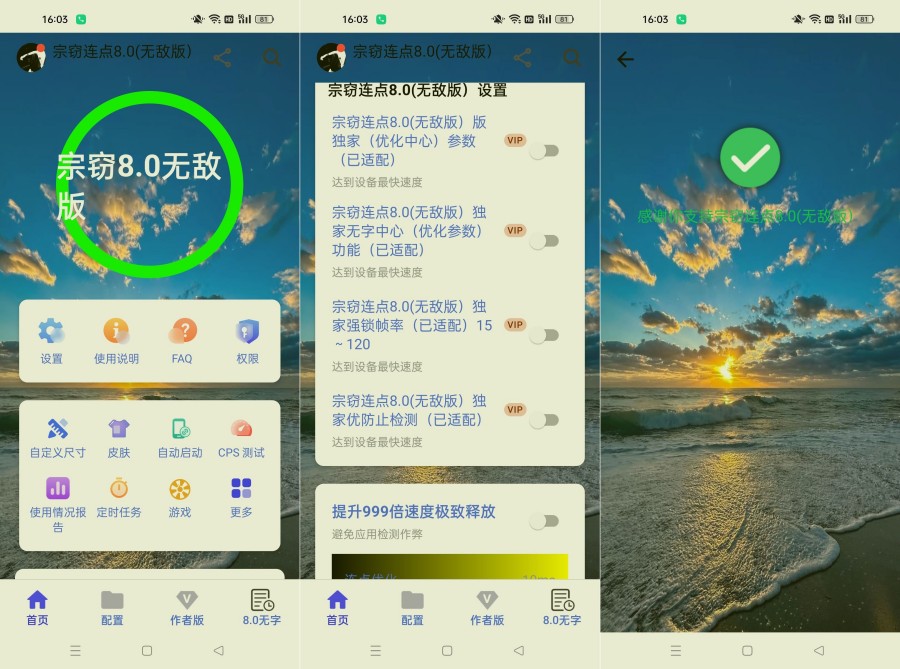 宗窃连点8.0 解锁会员自动游戏脚本 自动抢票--智点软件
