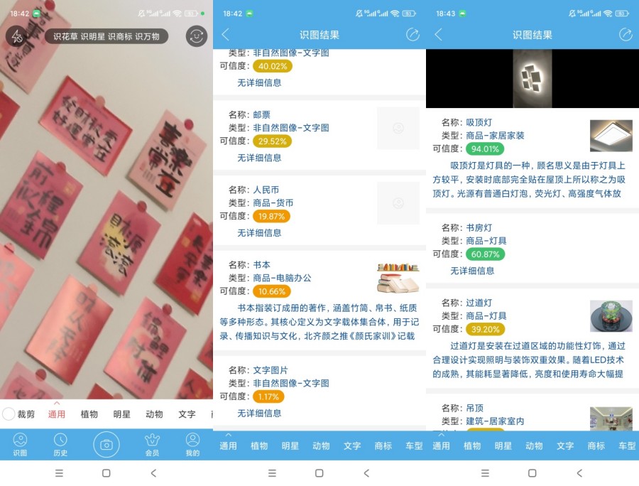 慧眼识图v2.96解锁会员图片识别查询工具--智点软件