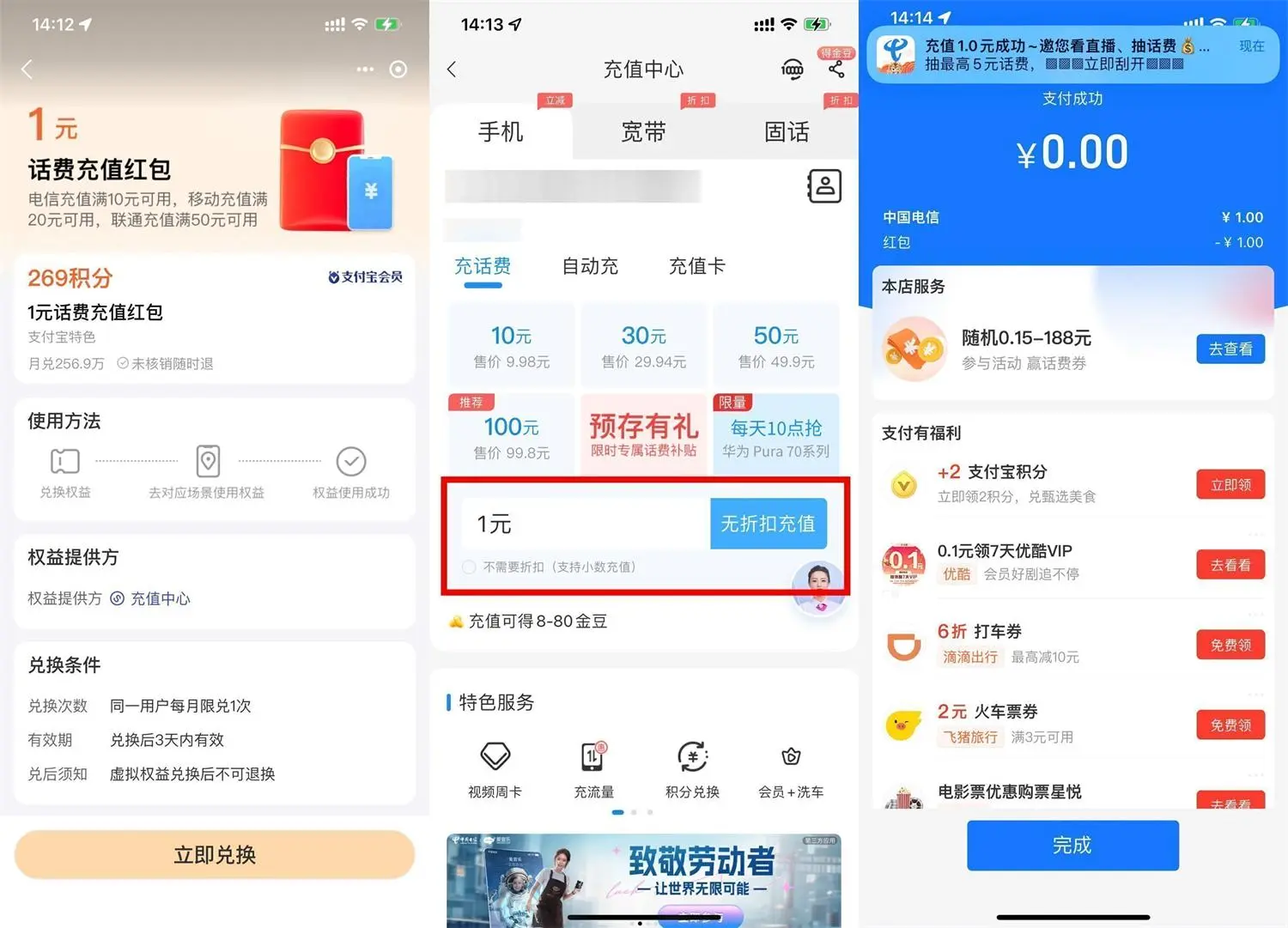 支付宝269积分兑换电信1亓话费--智点软件