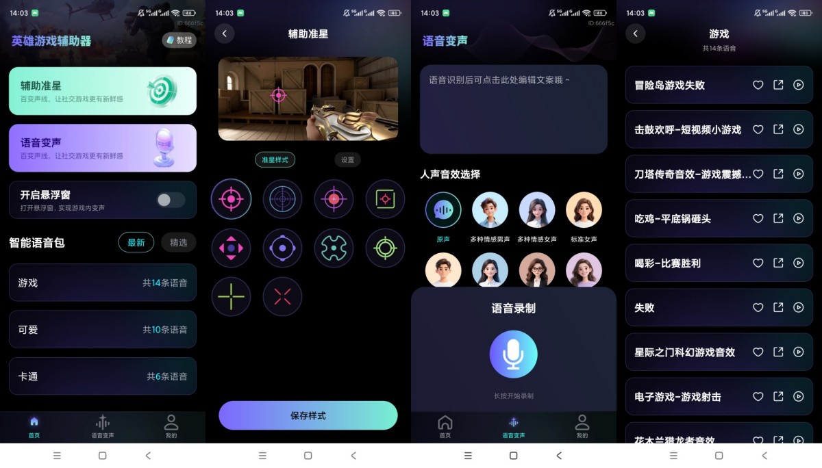英雄游戏辅助器v1.0.1游戏准星语音变声音效包--智点软件