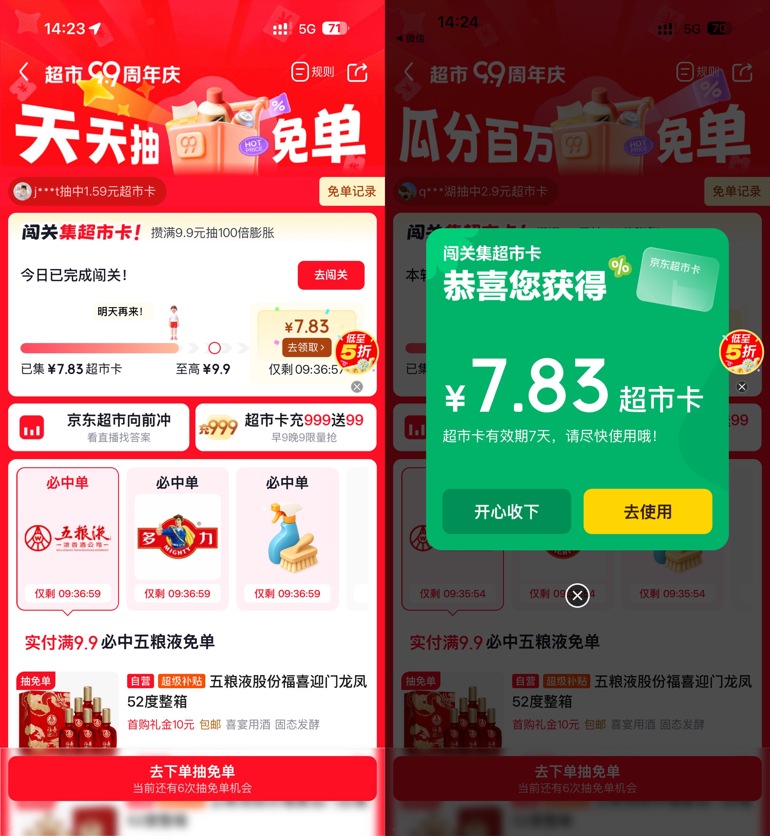 京东答题闯关必得京东超市卡--智点软件