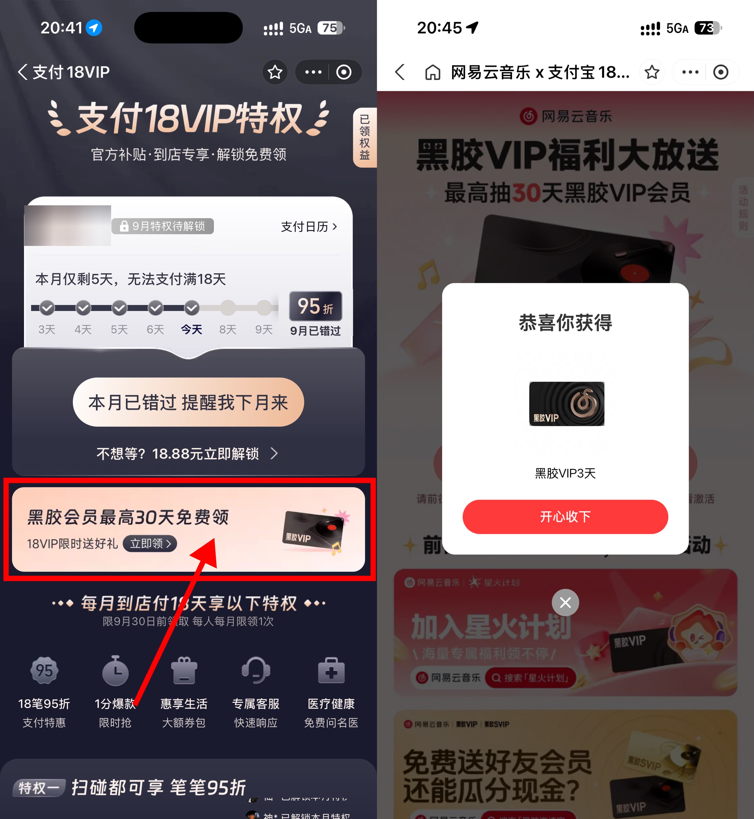 网易云音乐领取3~30天会员--智点软件