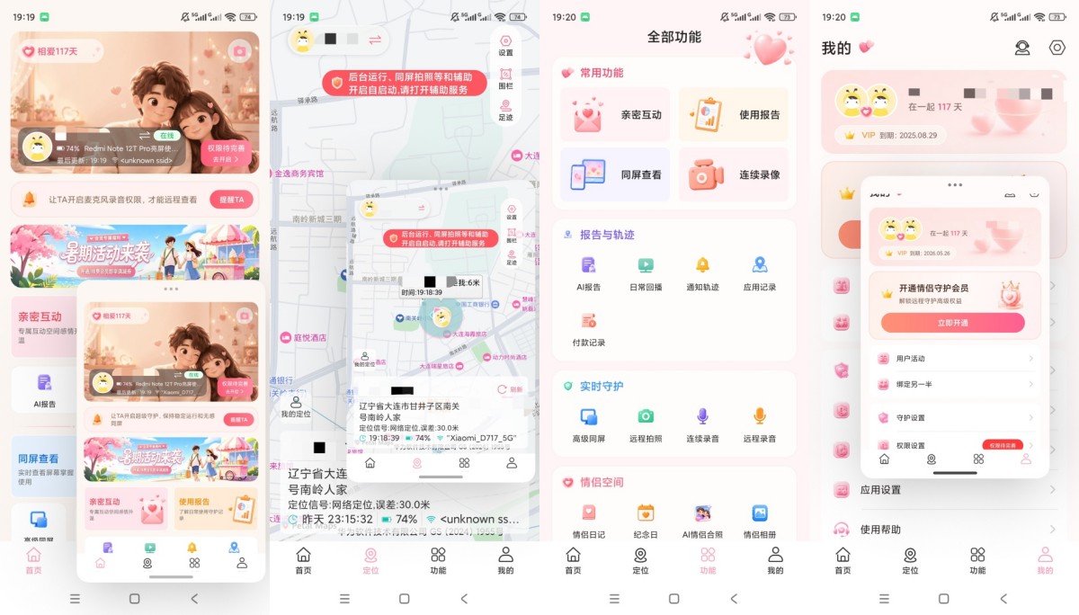 皆成情侣守护26082702解锁会员情侣位置同屏守护--智点软件