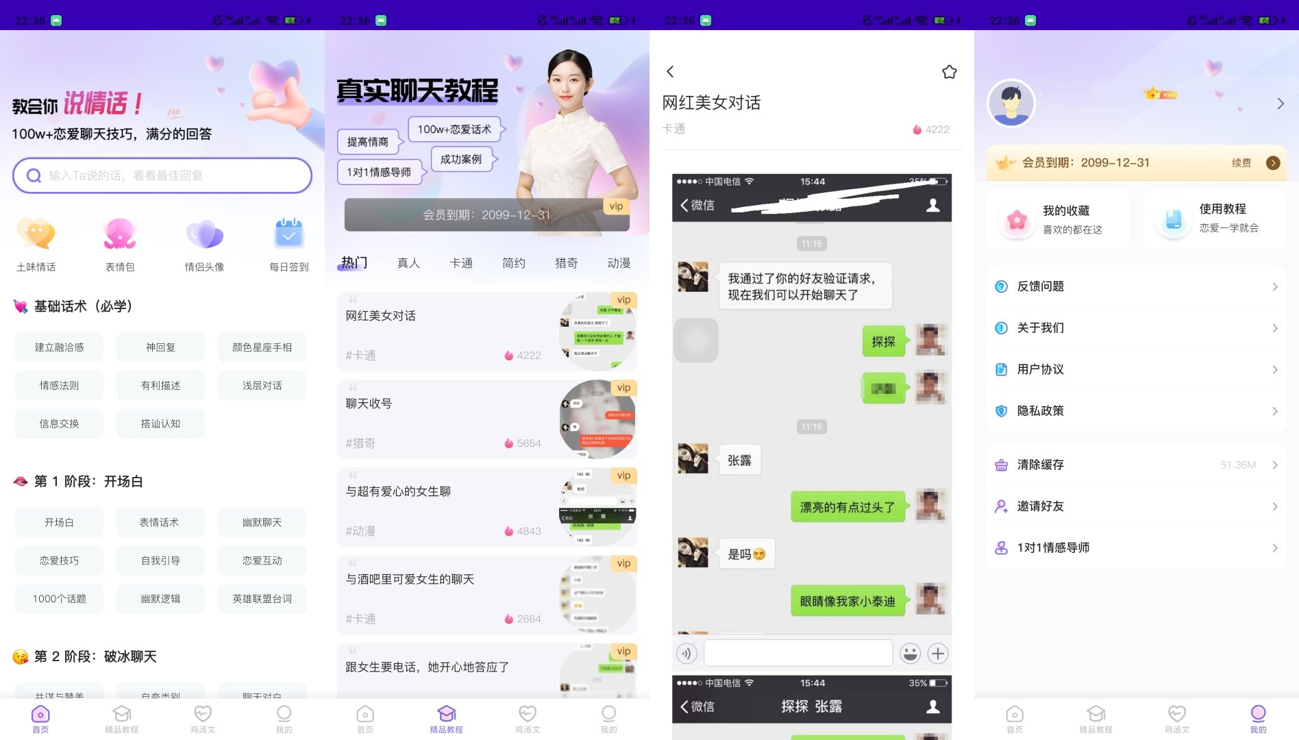 恋爱聊天话术v2.1.5解锁会员恋爱聊天话题技巧--智点软件