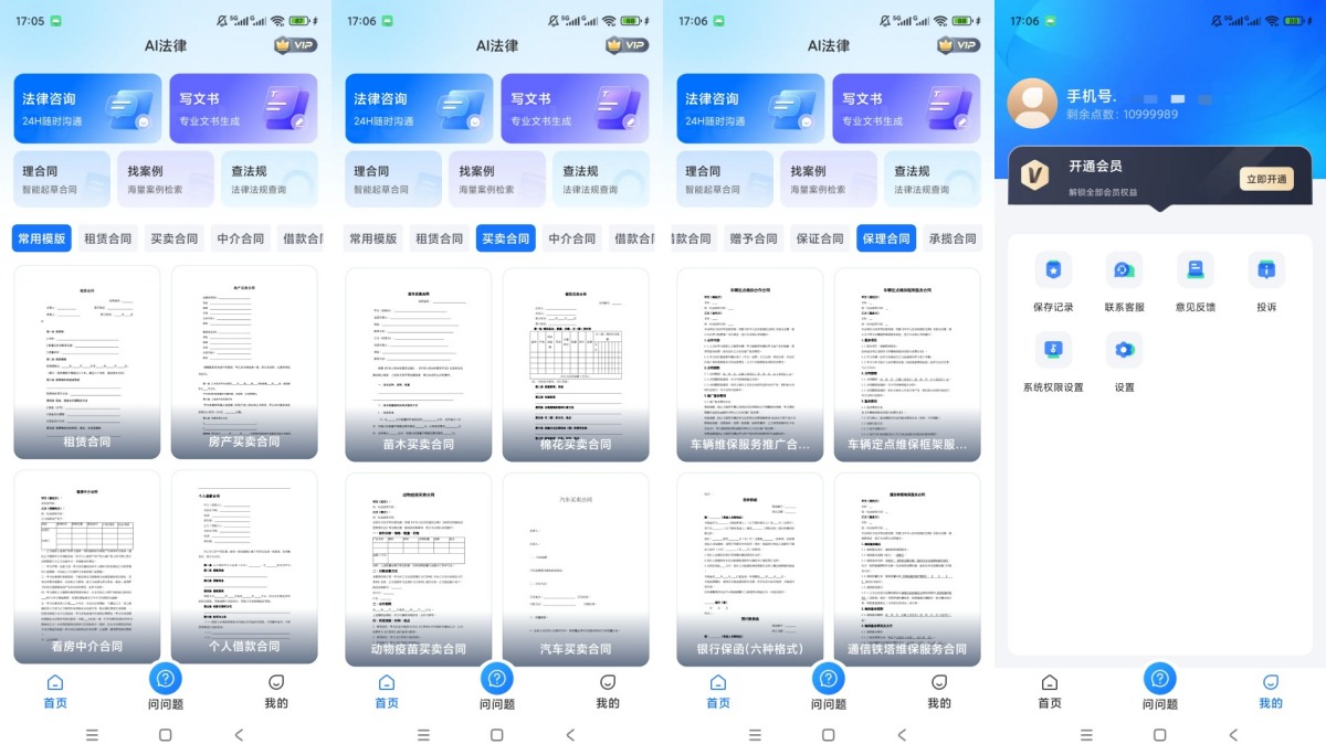 AI律师v1.3.3解锁会员海量会员合同模板下载--智点软件
