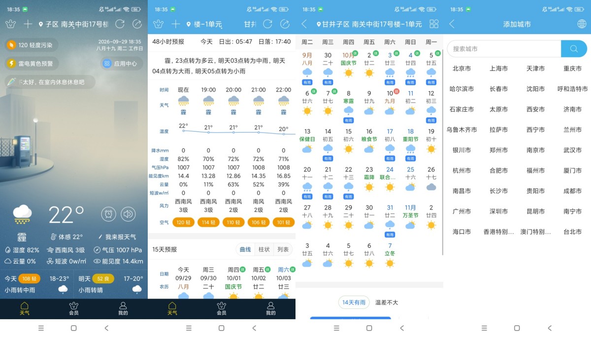 七彩天气v3.38解锁会员精准气象查询工具--智点软件