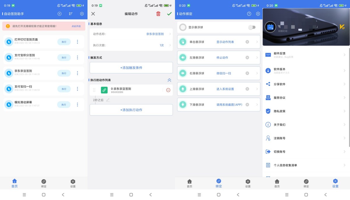 自动签到助手v1.0.5解锁会员自定义自动点击签到--智点软件