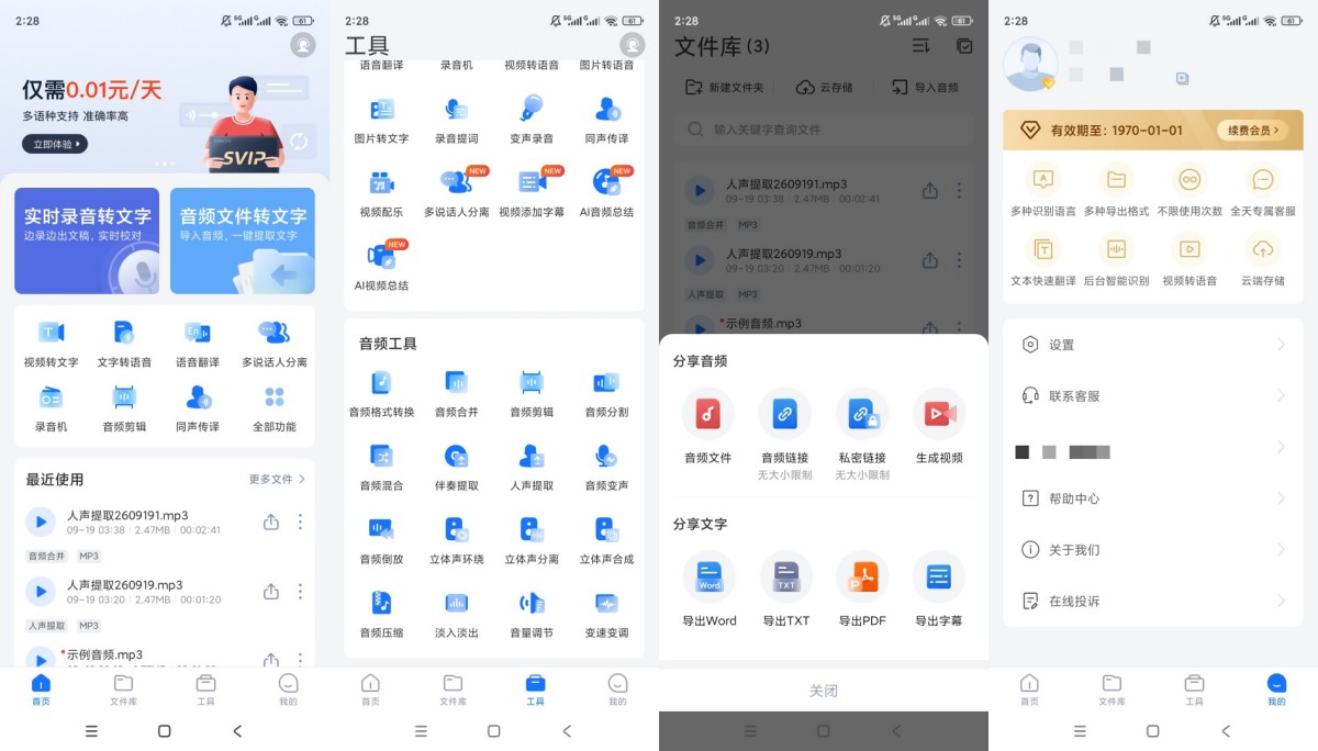 录音转文字助手v9.1.3.0解锁会员音频编辑处理--智点软件
