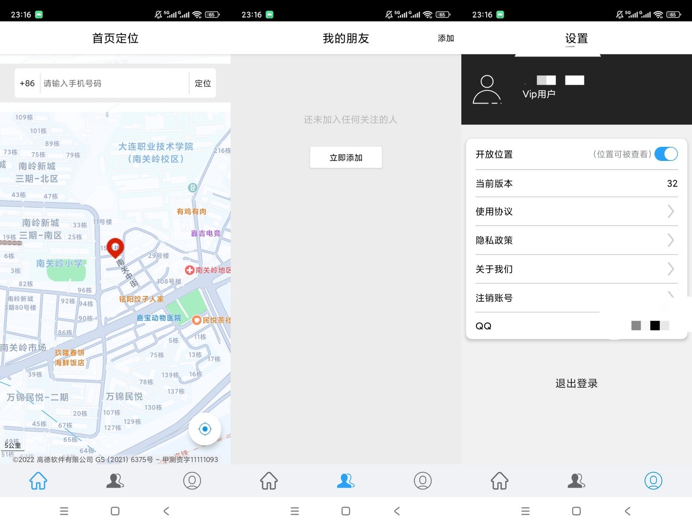 手机号码定位追踪v32解锁会员好友位置查看共享--智点软件