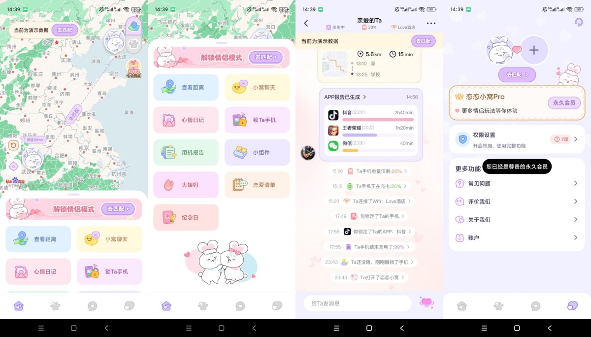 恋恋小窝v2.0.4解锁会员情侣实时距离查看--智点软件