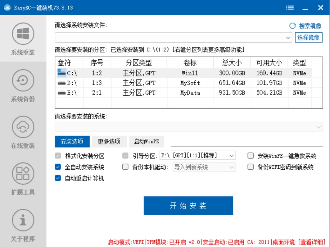 EasyRC一键装机无脑操作完全免费!值得收藏--智点软件
