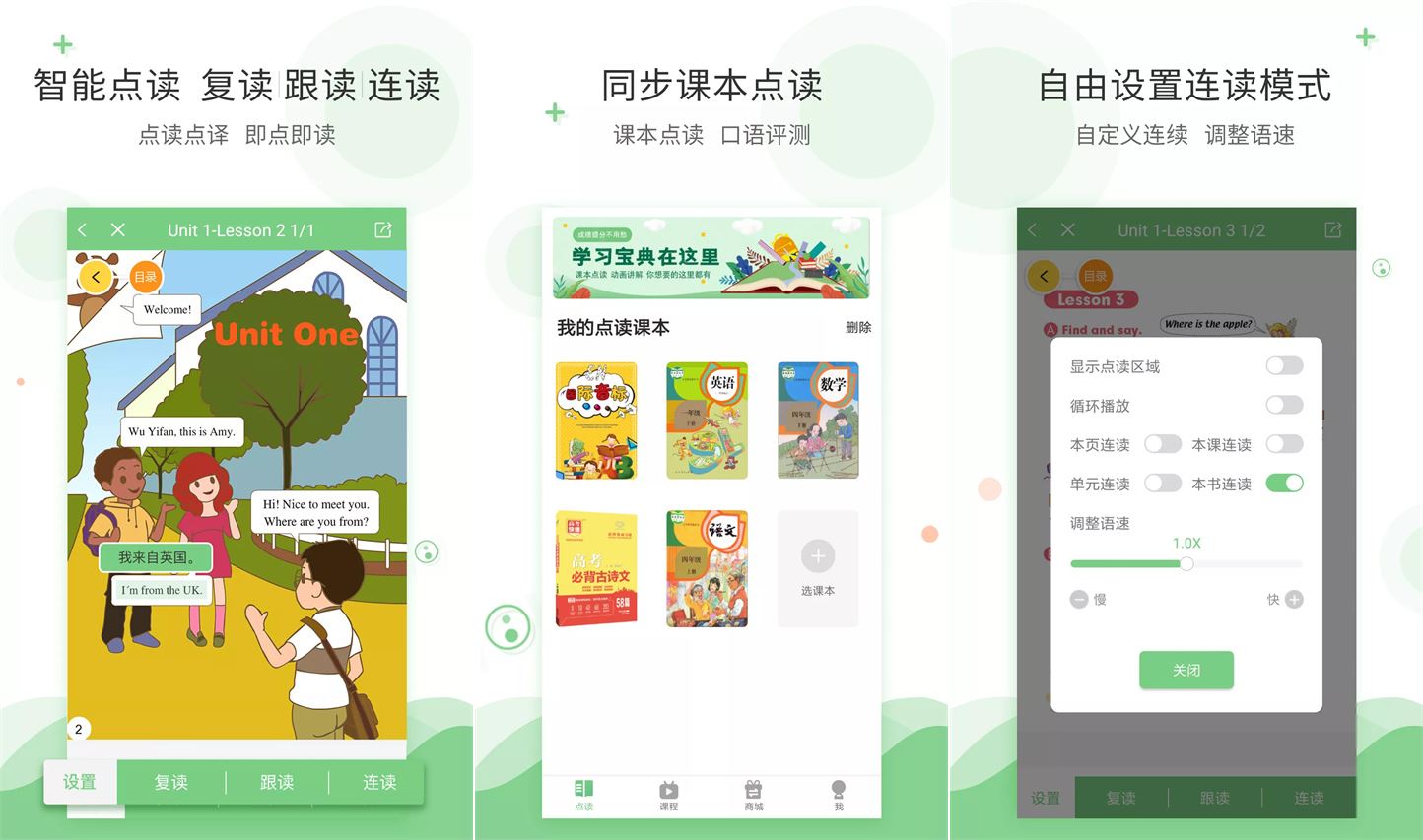 爱点读 Ver.8.3.0解锁会员版 中小学同步预习--智点软件