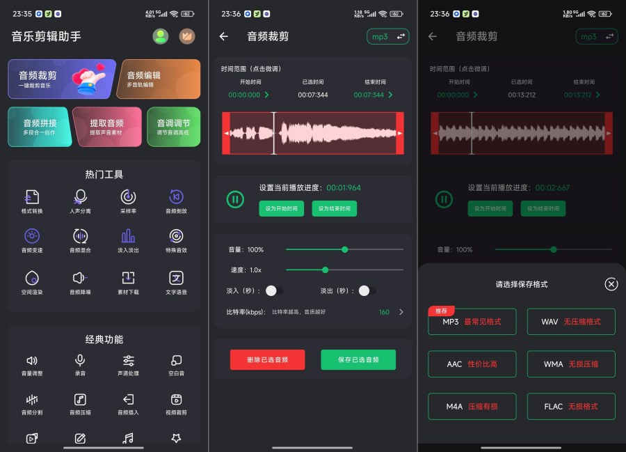 音乐剪辑助手126全能音频剪辑工具解锁会员