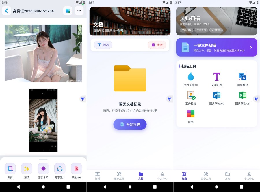 灵狐扫描5.7.1免费制作证件照｜免费各种文档转换--智点软件