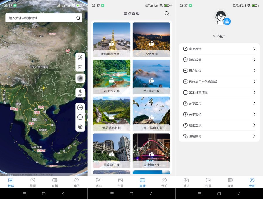 天眼5D街景卫星地图v113解锁会员5D街景景点直播--智点软件