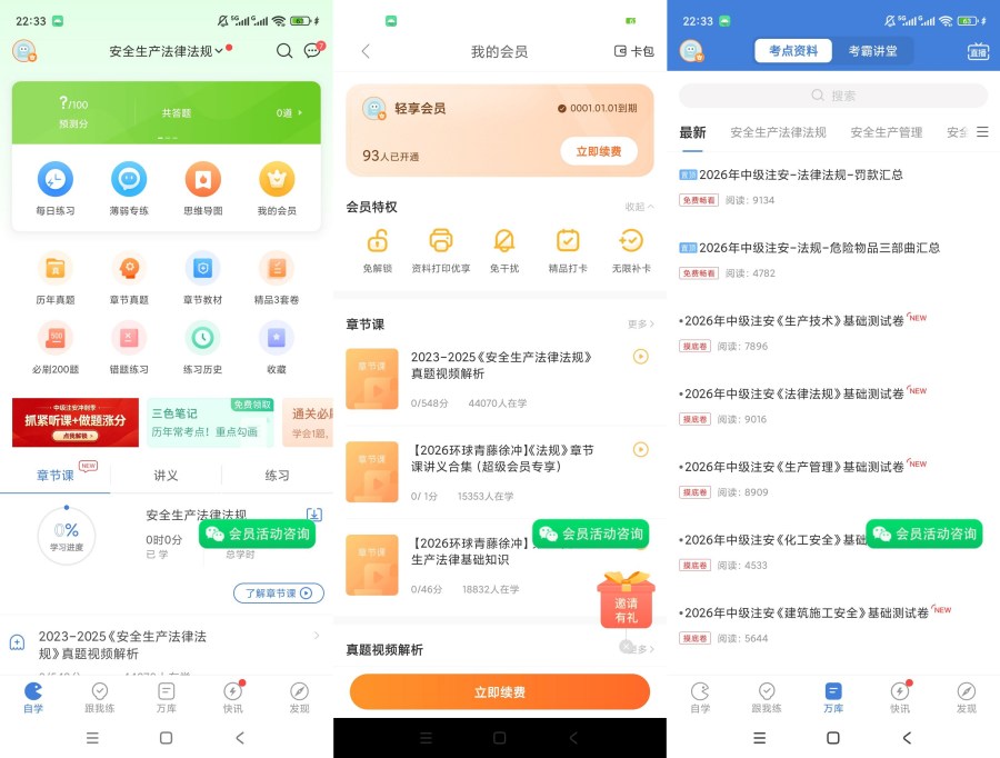 安全工程师万题库v5.8.9.0解锁会员注安刷题备考学习--智点软件