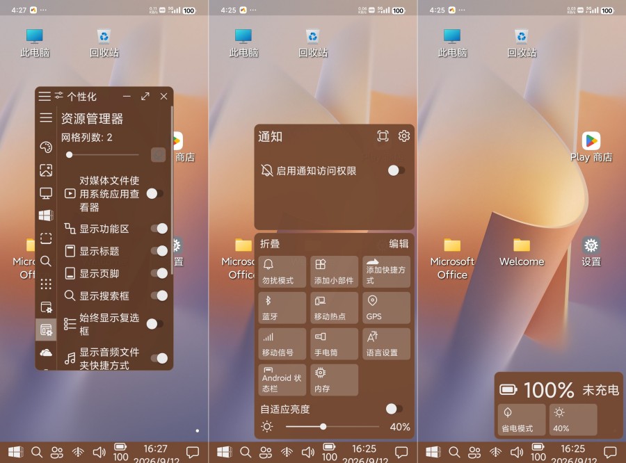 Win-X启动器(无广告)一键切电脑win桌面--智点软件