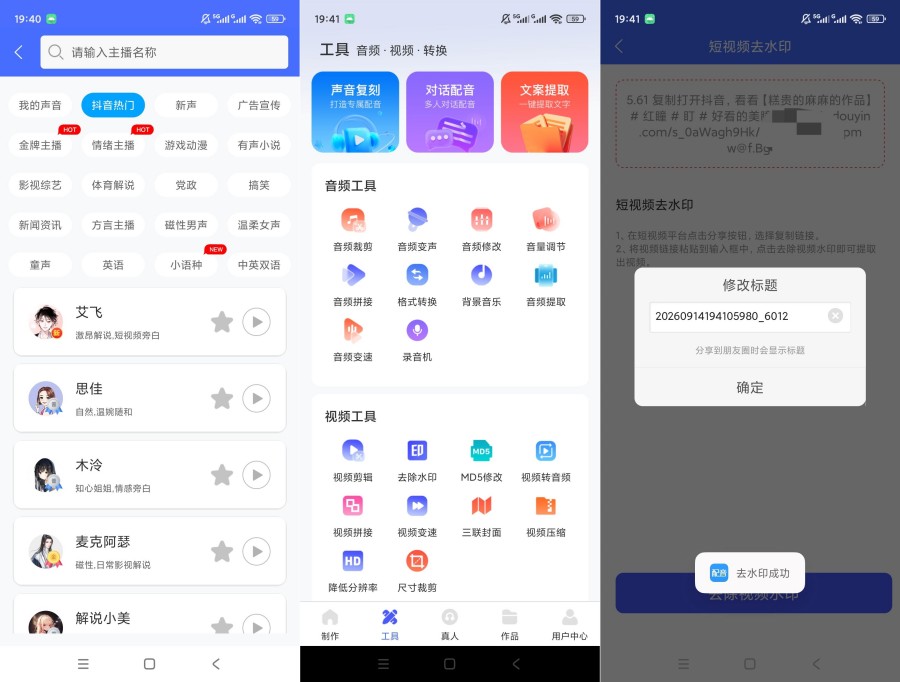 AI配音神器v4.0.40解锁会员AI配音短视频去水印下载--智点软件