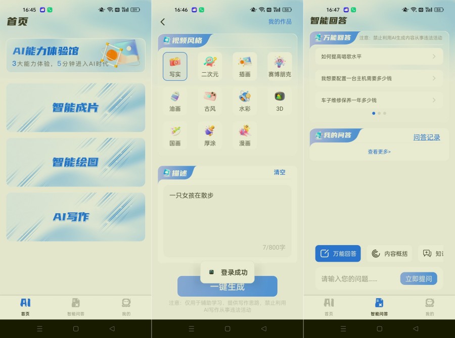 全能AI智能助理1.0.6无限次数AI生成视频/图片 写小说--智点软件