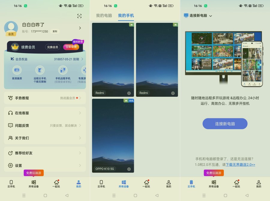 无界趣连1.3.36.3 解锁会员全天云手机挂机 远程操控电脑手机--智点软件