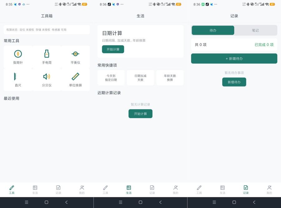 蓝河工具箱1.2家用工具箱+内置多种实用工具--智点软件