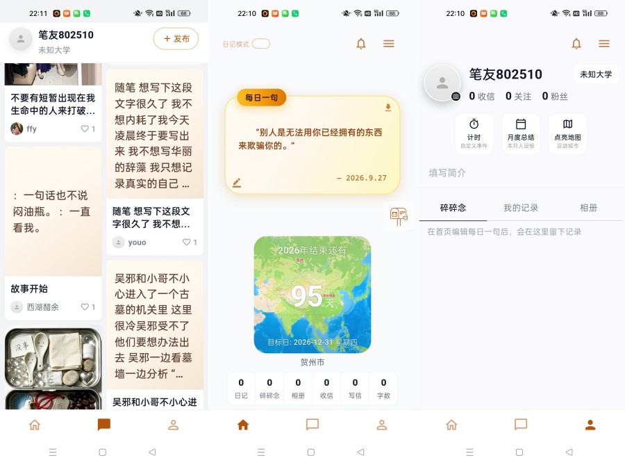 随笔4.0.0 纯净无广告吃瓜各大高校--智点软件