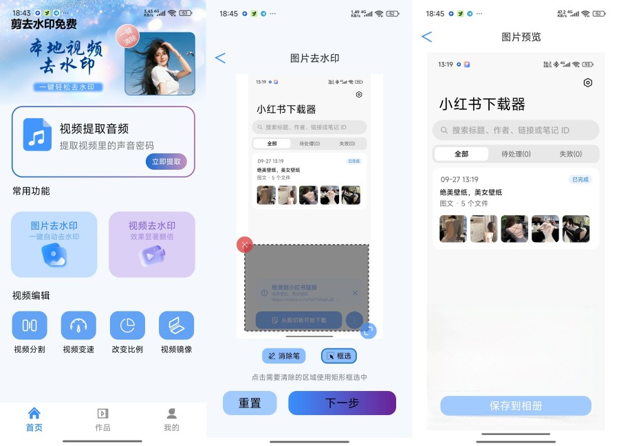 剪去水印免费1.0.0图片视频去水印视频编辑工具--智点软件