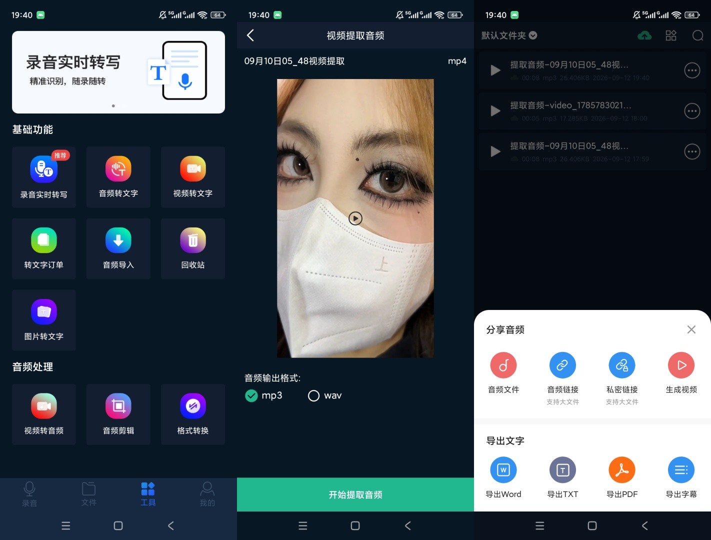 录音全能王v8.2.0解锁会员录音转写音视频提取--智点软件