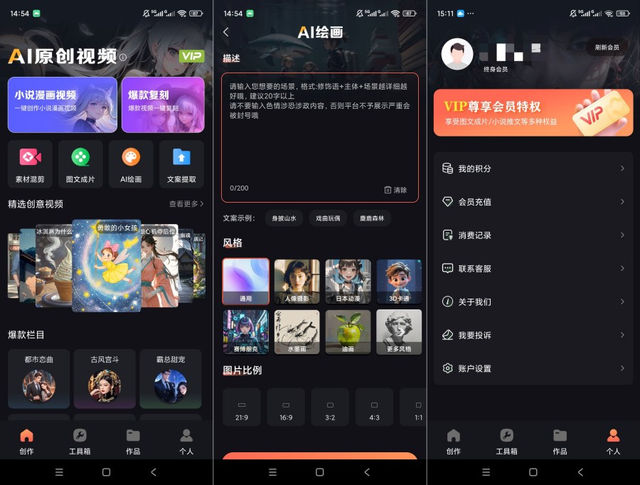 AI原创视频v1.1.0解锁会员AI绘画图文成片创作