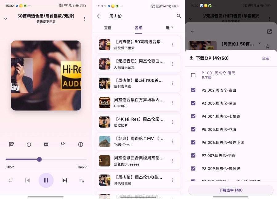 Utopia Music聚合海量音乐免费畅听音乐