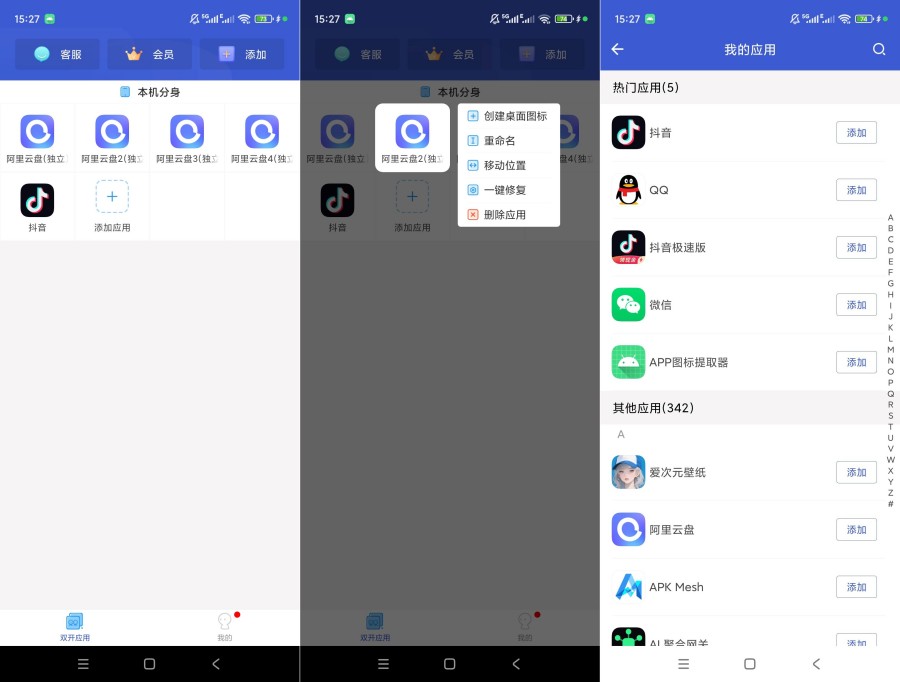 简捷分身双开v5.4.7.0解锁会员应用多开分身独立运行