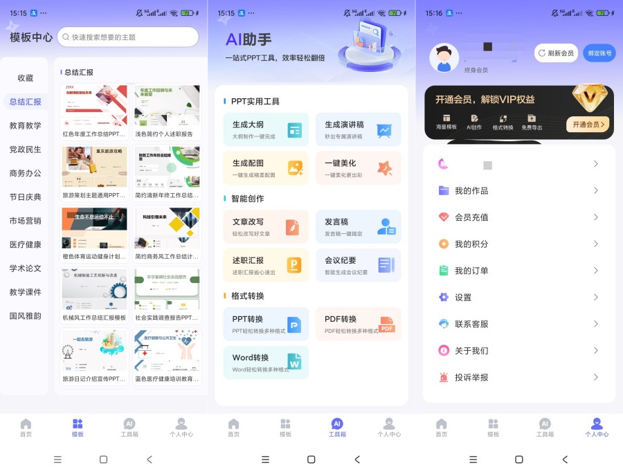 WinPPT解锁会员海量PPT模板资源下载