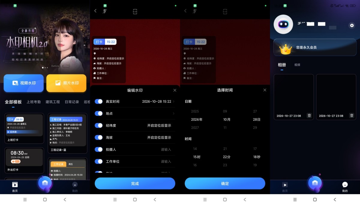 爱编辑水印相机v1.2.5解锁会员考勤工程打卡自定义水印